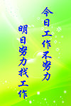 校园标语