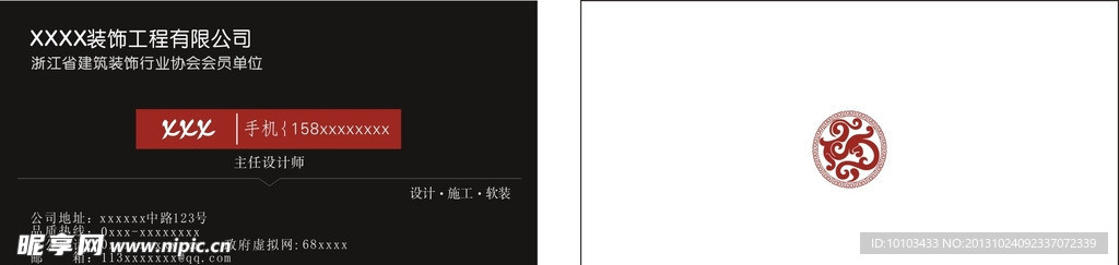 装饰名片模版