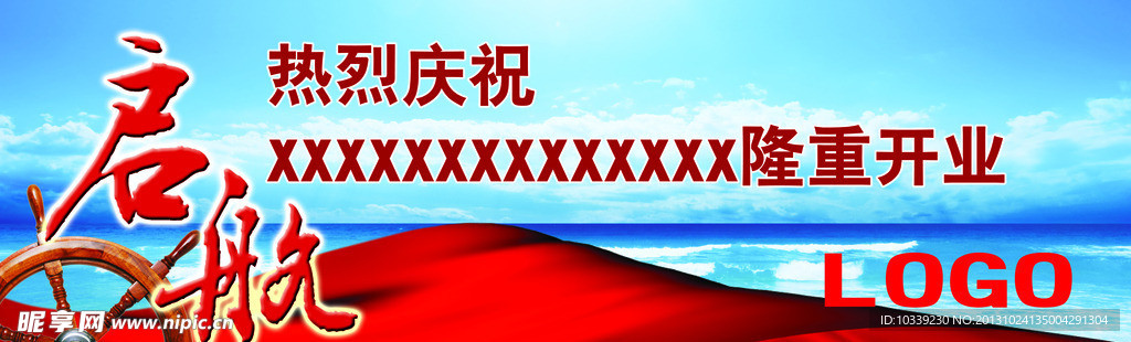 启航