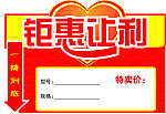 标价签 钜惠让利