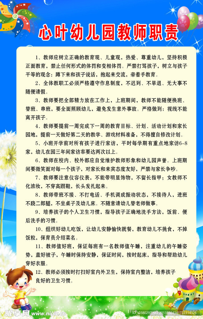 心叶幼儿园教师制度