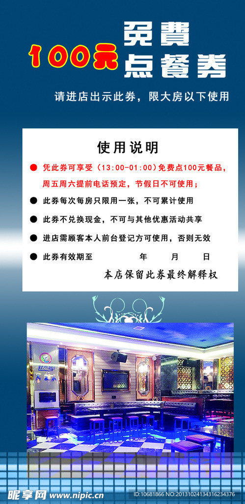 KTV传单
