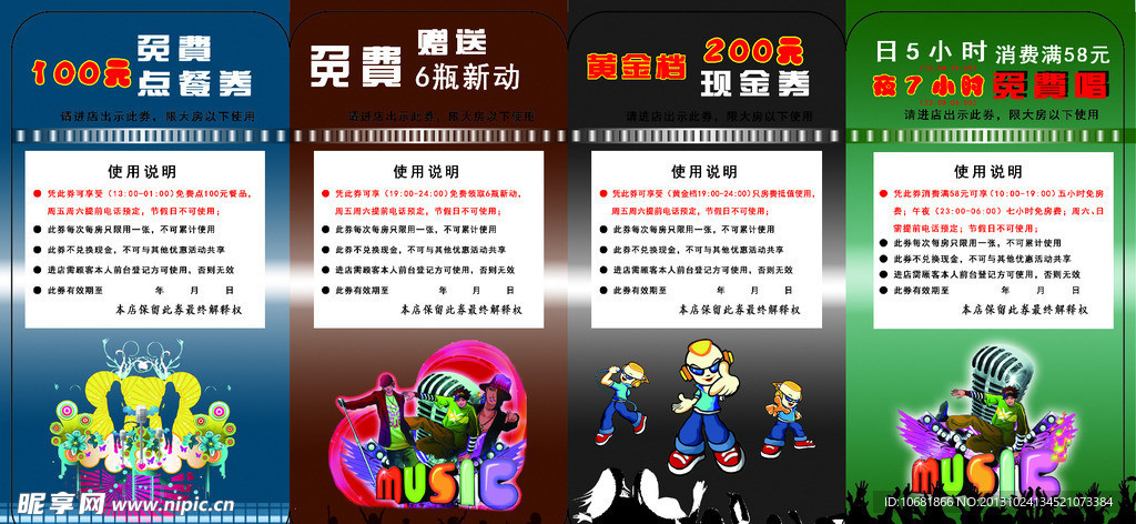 四联券