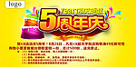 5周年庆