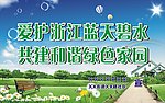 环保