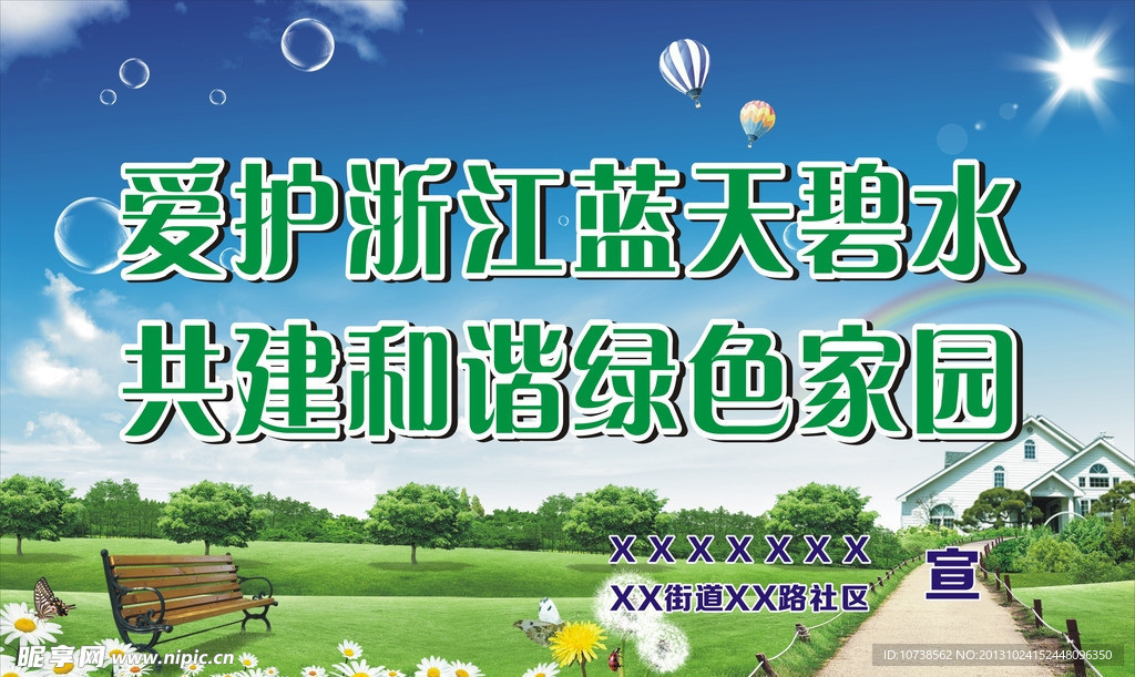 环保