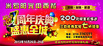 1周年庆