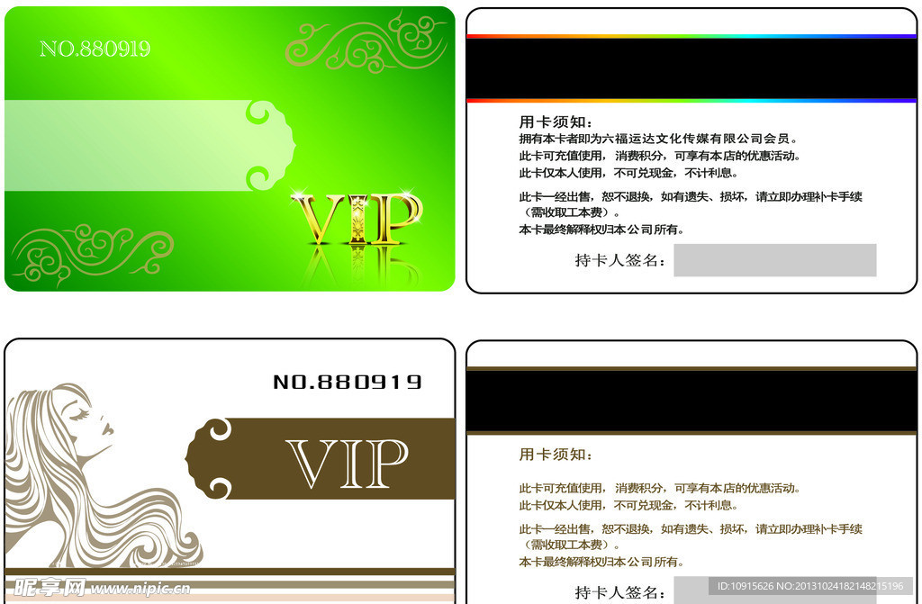 VIP卡片 会员卡