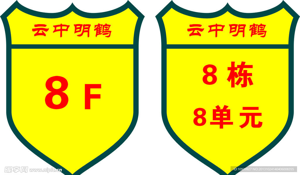 楼栋牌