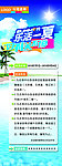 夏天展架