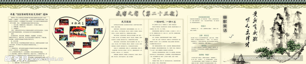 公司宣传栏目