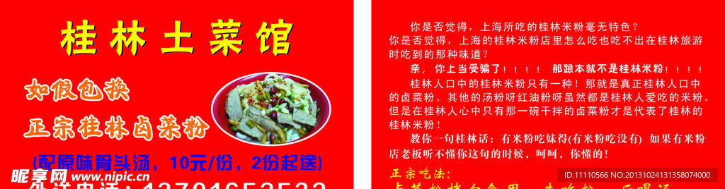 桂林土菜馆 外卖单