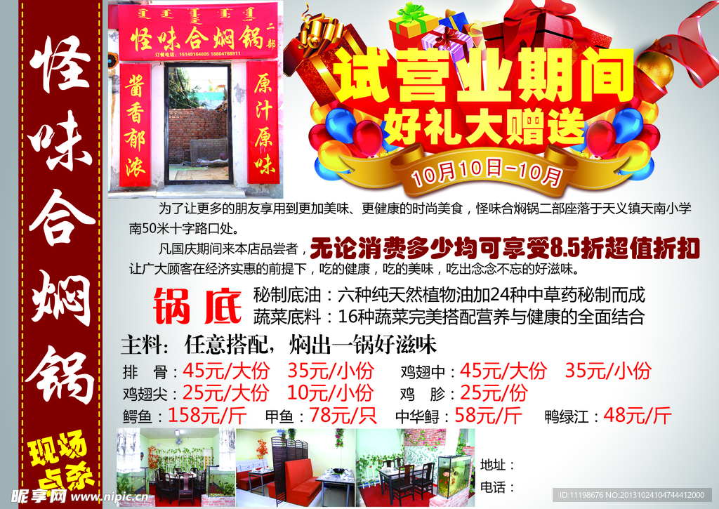 饭店宣传海报 试营业