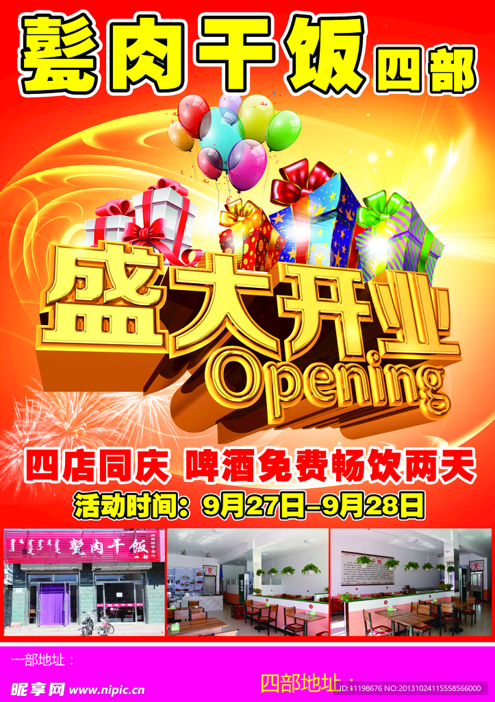 饭店 盛大开业