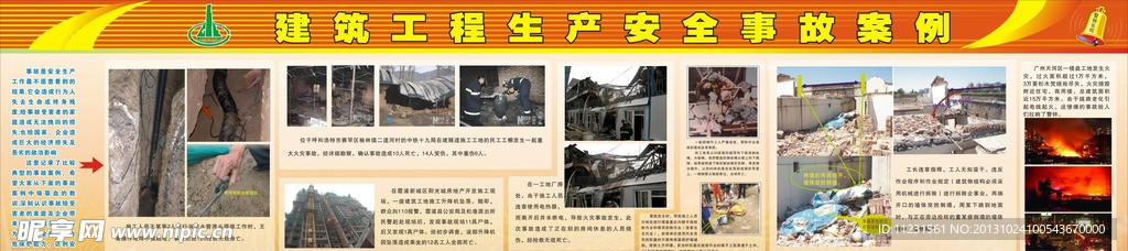 工地安全事故案例