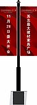 灯杆旗