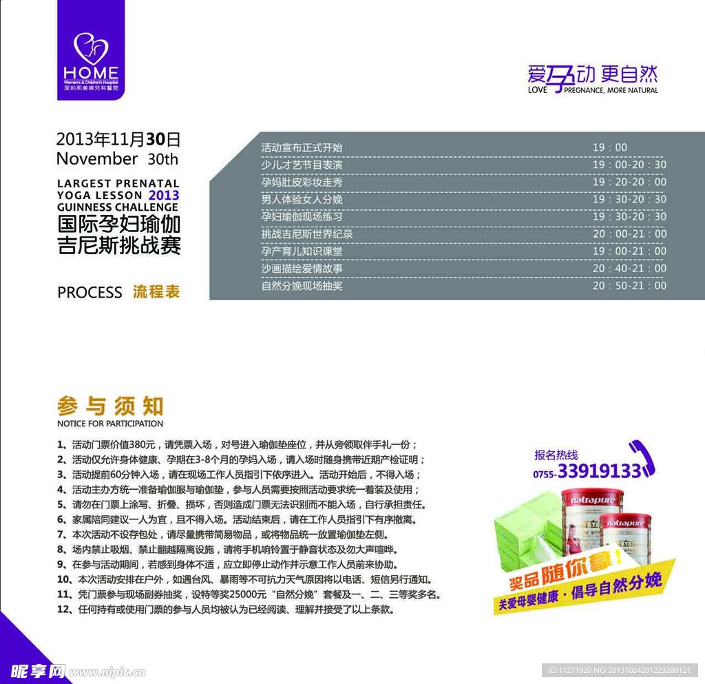 保健品邀请函设计