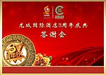 答谢会背景