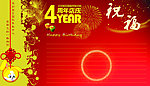 四周年祝福贺卡