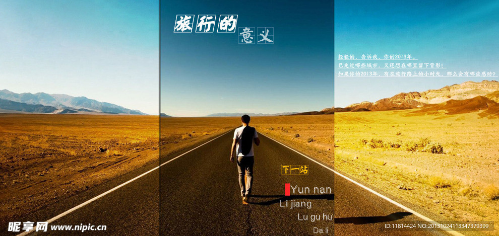 旅行的意义