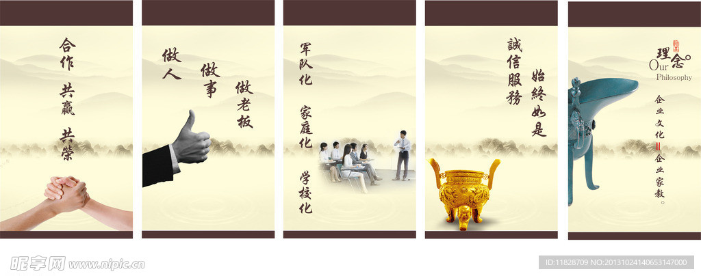 公司文化海报