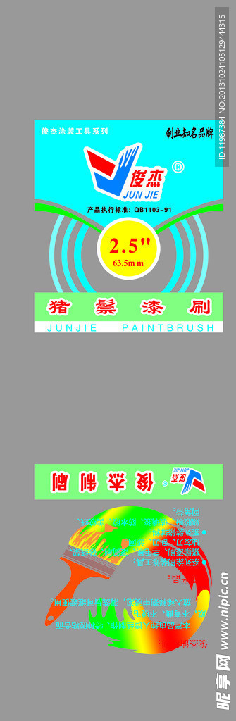 俊杰制刷