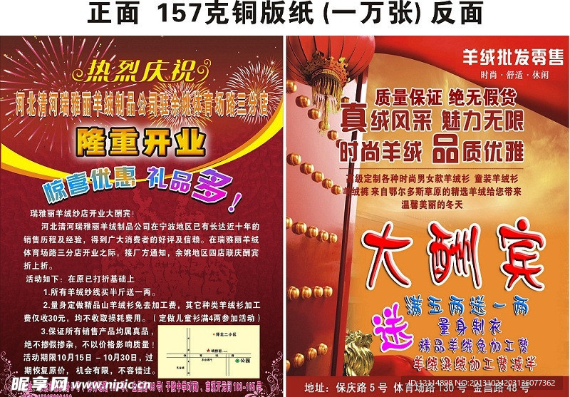 宣传单 羊绒宣传单