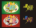 双十一