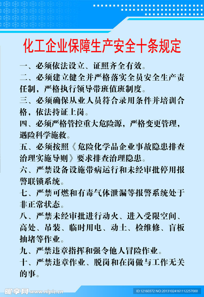 制度牌
