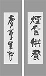 书法