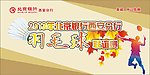 羽毛球背景