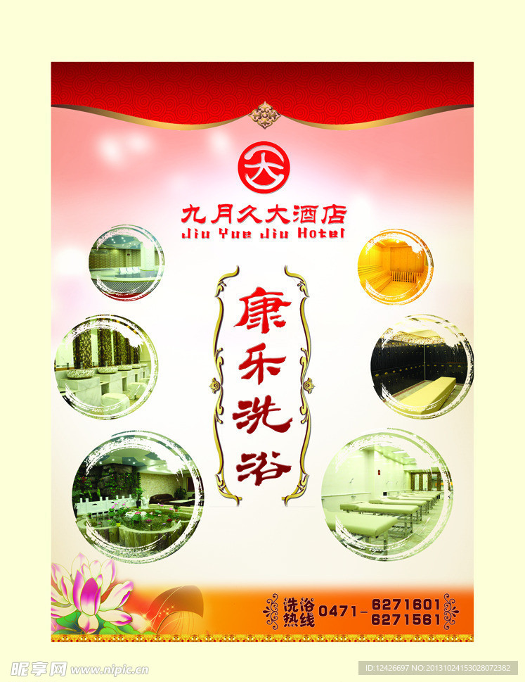 洗浴 洗浴中心图片
