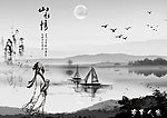 水墨山水画