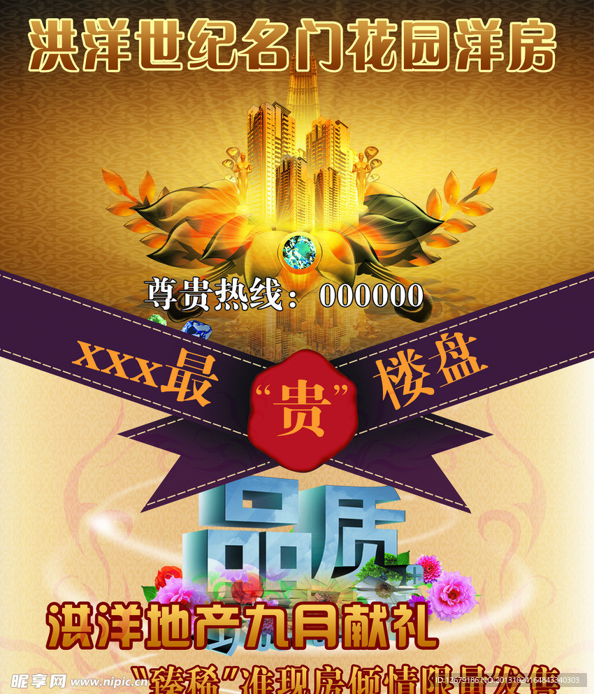 楼盘宣传