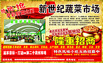 蔬菜市场招商