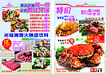 餐厅传单
