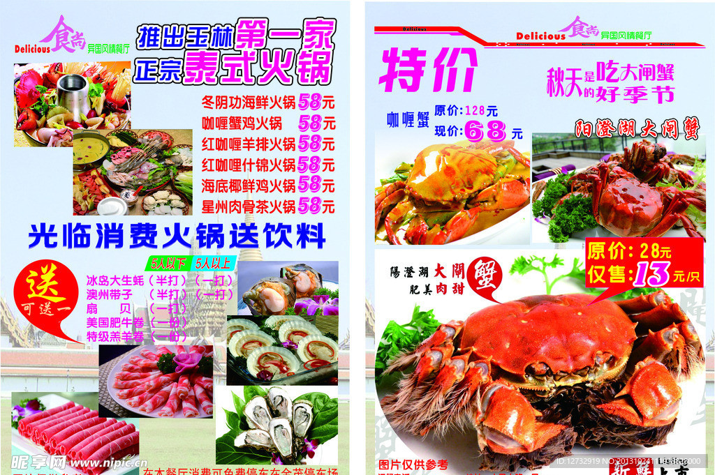 餐厅传单