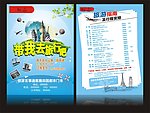 旅游彩页