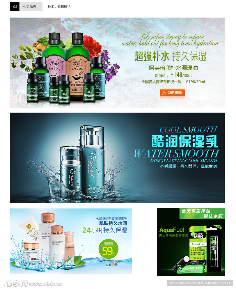化妆品网页