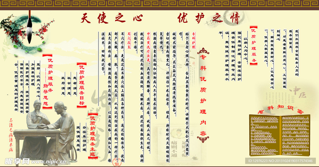 中医