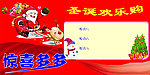 圣诞欢乐购