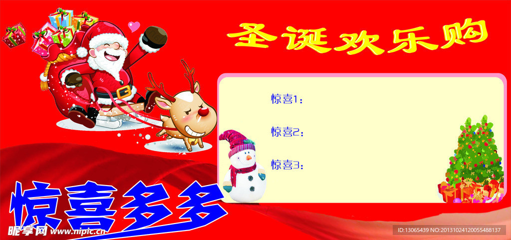 圣诞欢乐购