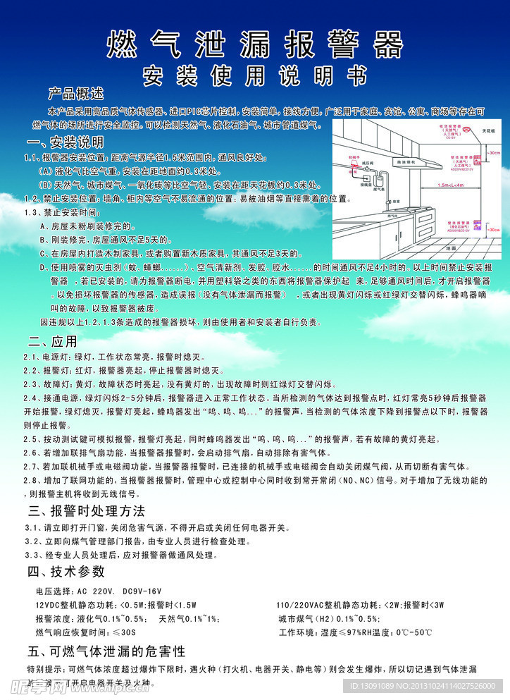 燃气说明书彩页