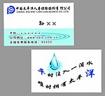 太平洋保险名片