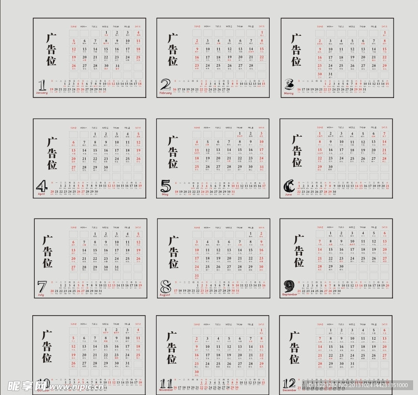 2014马年日历