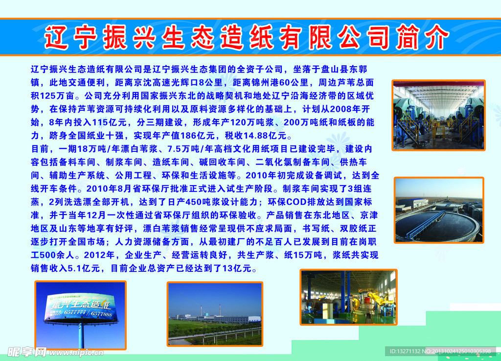 生态造纸