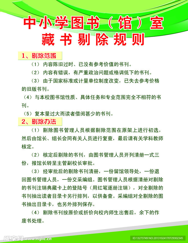 图书馆规则