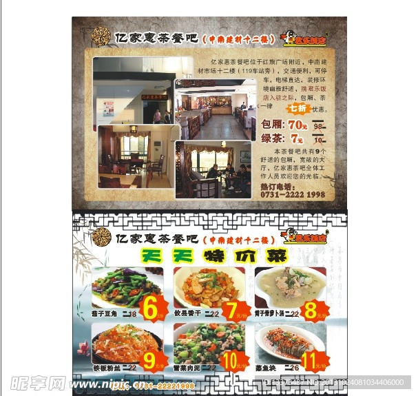 茶餐吧