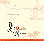 邀请函