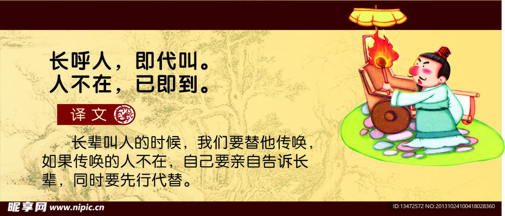 弟子规